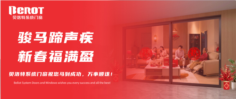 貝洛特門窗
